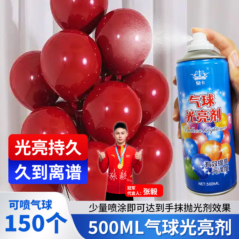 气球光亮剂主图 红色气球 有代言人.jpg