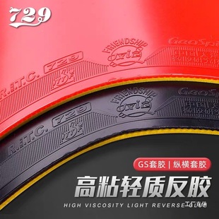 Friendship 729 Table Tennis Rubber Gs Popular Set Table Tennis Rubber Table Tennis Special Table Tennis Racket for Tong