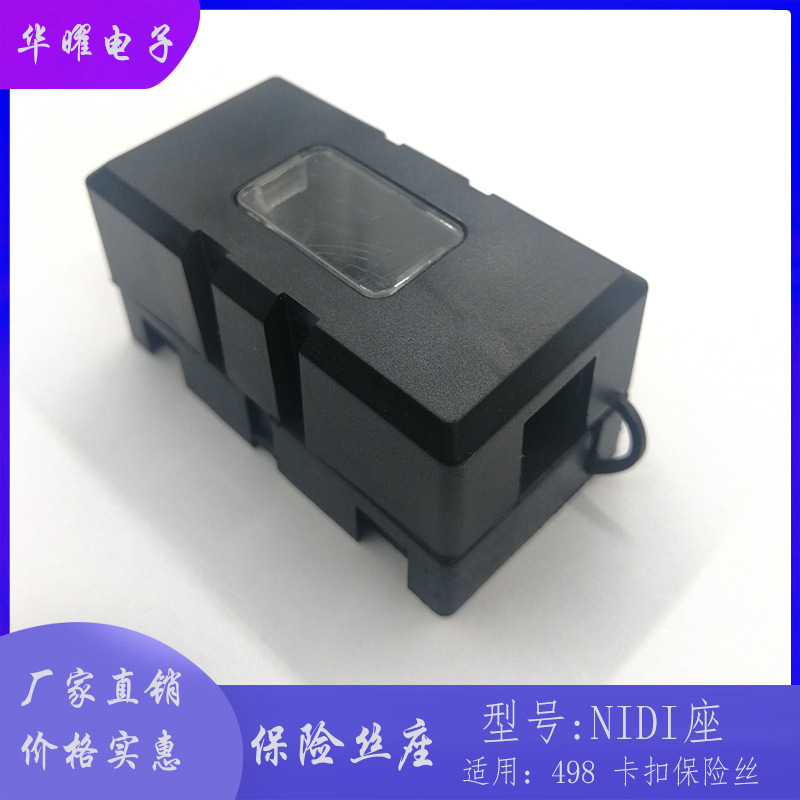 汽车保险丝座 NIDI498小号卡栓式保险丝座 200A 保险丝保护盒