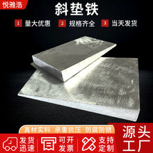 现货斜垫铁q235碳钢垫片垫铁厂家水平调整楔形工业设备机器斜铁