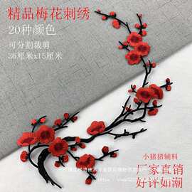 梅花刺绣布贴衣服辅料古风装饰补丁贴大小号图案百搭烫花绣片黄色