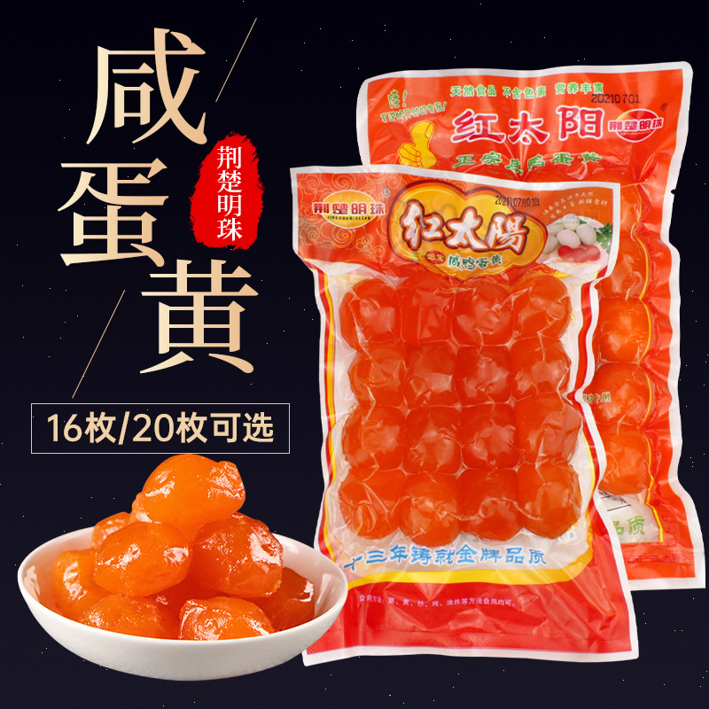 Jingchu pearl Red Sun red heart salted duck egg yolk mooncake filling egg yolk pastry zongzi ingredient 11-13g 16pcs 20pcs