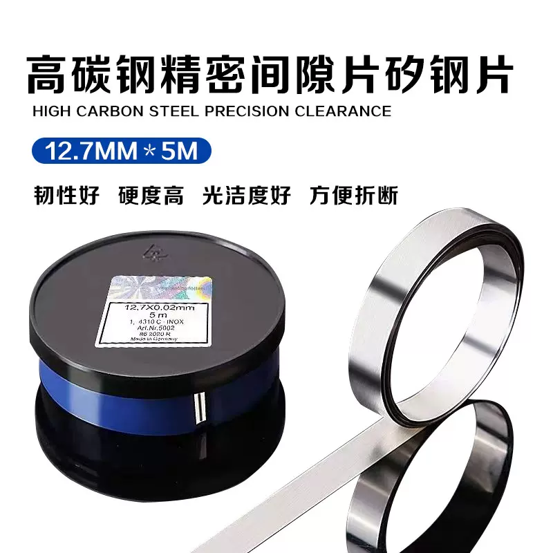 hs西德间隙片盒子高碳钢模具精密间隙片矽钢片塞尺12.7 mm