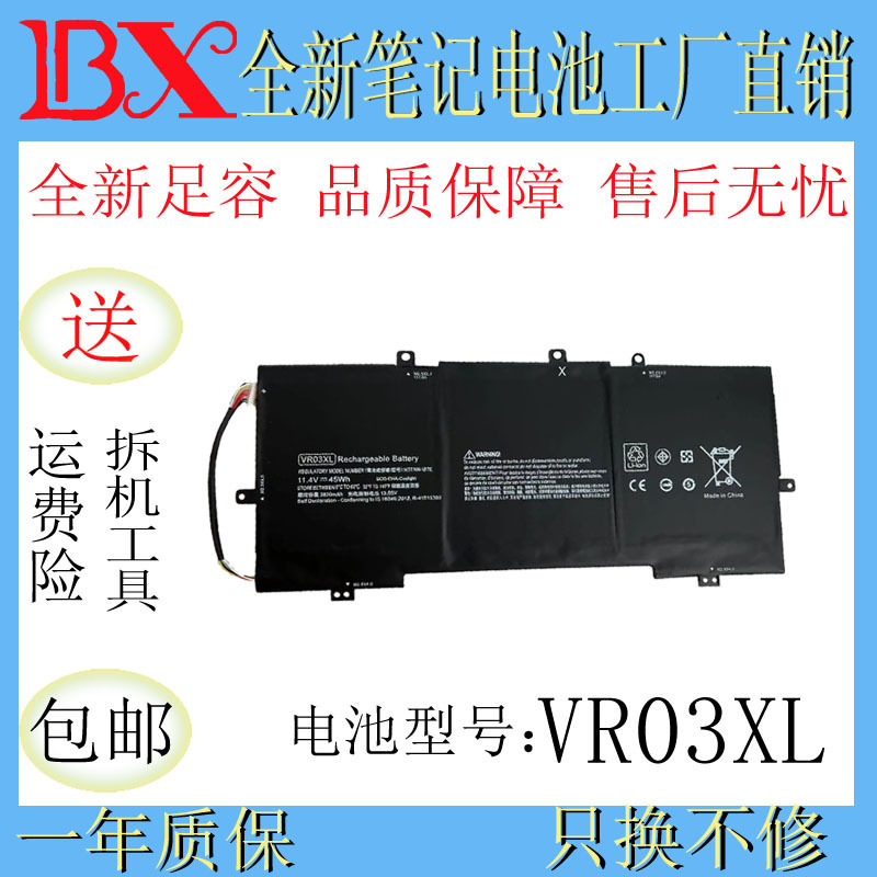 Applicable to HP Envy13-D046TU D023TU D025TU TPN-C120 VR03XL battery