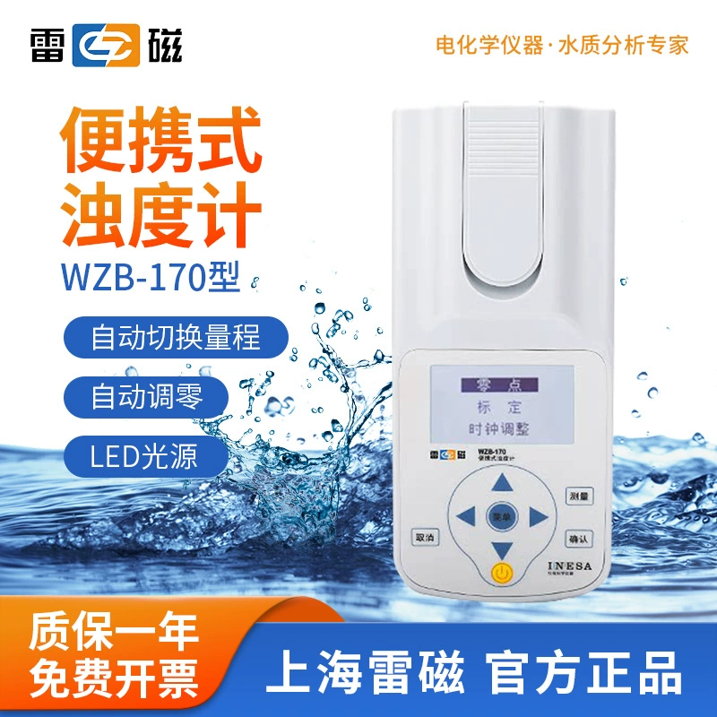 Шанхай молния Магнитный WZB-170 портативный измеритель мутности светодиодный источник света портативный измеритель мутности прибор для проверки качества воды
