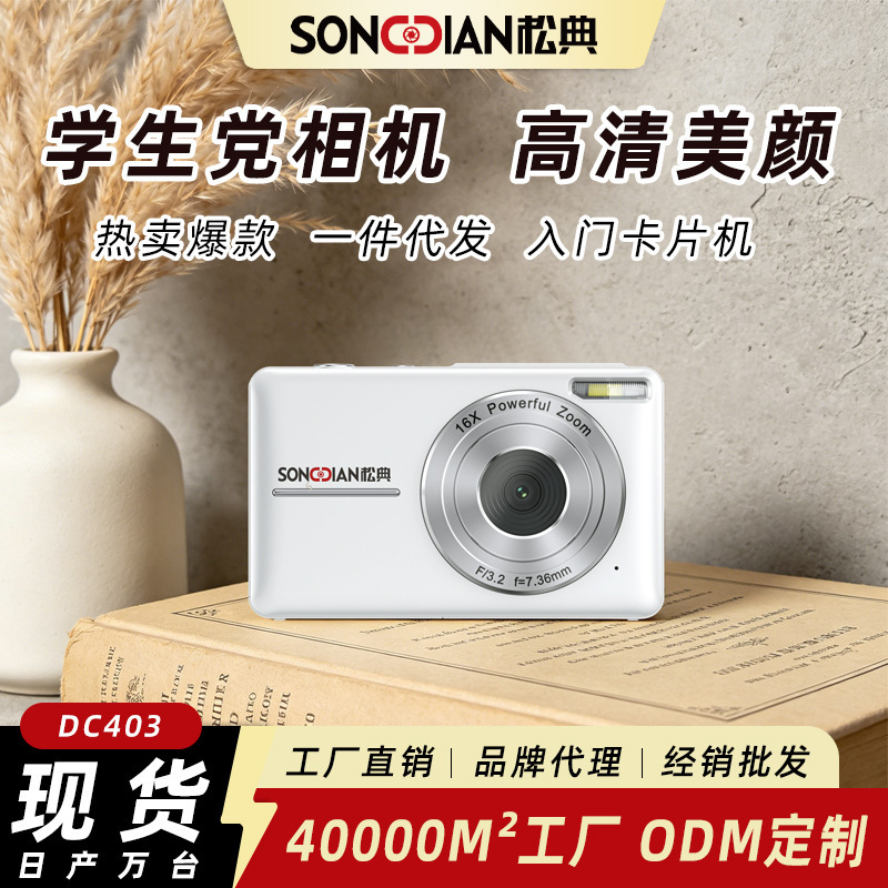 Songdian DC403 Portable Student Digital Camera for Children, Home Use Camera, High-Definition Shooting Compact Camera Songdian DC403 Portable Student Digital Camera for Children, Home Use Camera, High-Definition Shooting Compact Camera