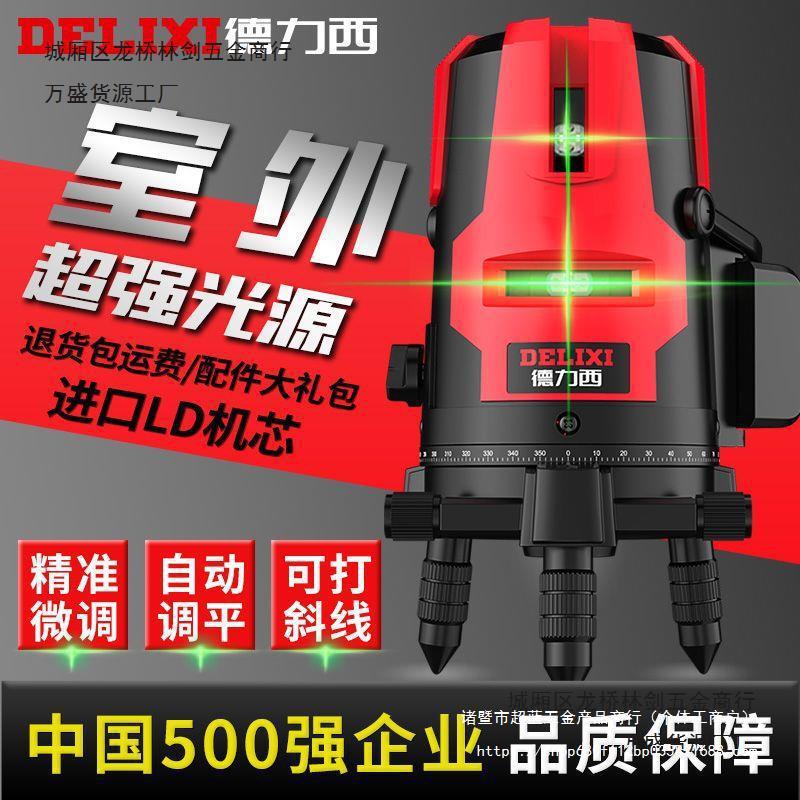 德力西红外线水平仪激光新款23五线室外强光瓦工绿光高精度平水仪
