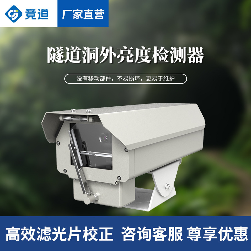 Highway Tunnel External Brightness Detector Intelligent Control System Traffic Safety Early Warning Tunnel Light Intensity Detector Highway Tunnel External Brightness Detector Intelligent Control System Traffic Safety Early Warning Tunnel Light Intensity Detector