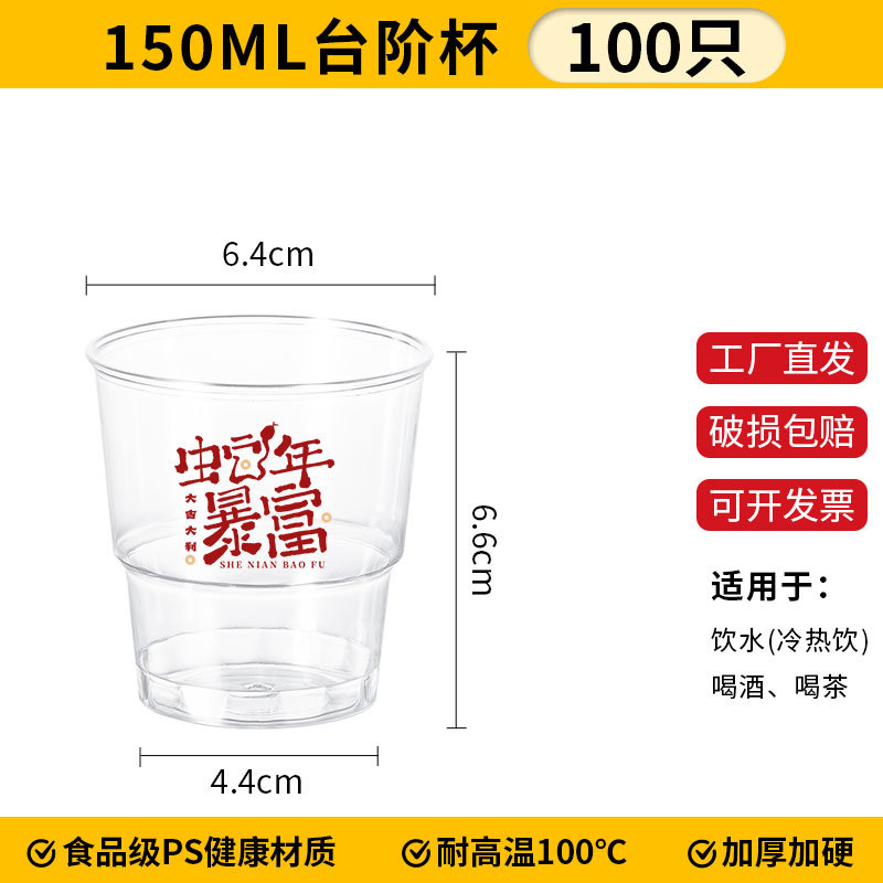 150ml Year of Snake Rich Stage Cup 100