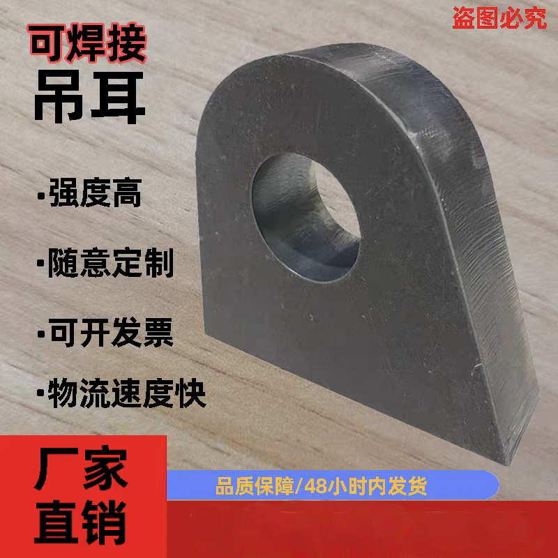 焊接吊耳拉耳挂耳激光切割猛钢制作厚20毫米随意铁板钢板切割