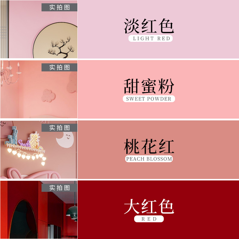 粉色乳胶漆室内家用环保无甲醛自刷油漆刷墙涂料无味墙漆墙面粉刷