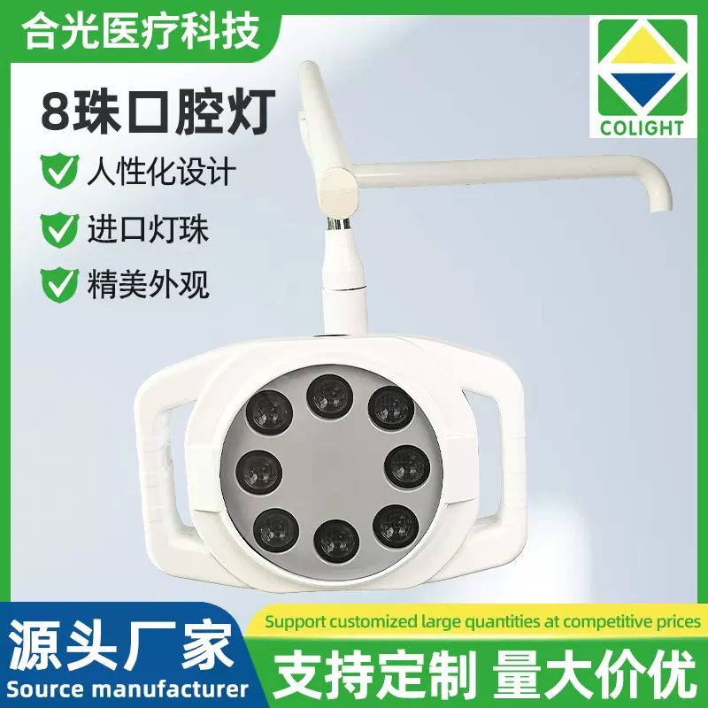 厂家直销，出口专供牙科口腔灯种植手术无影灯牙科椅配件LED冷光