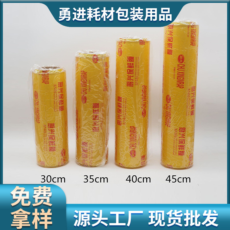 大卷超市保鲜膜水果蔬菜酒店食品透明保鲜膜PVC
