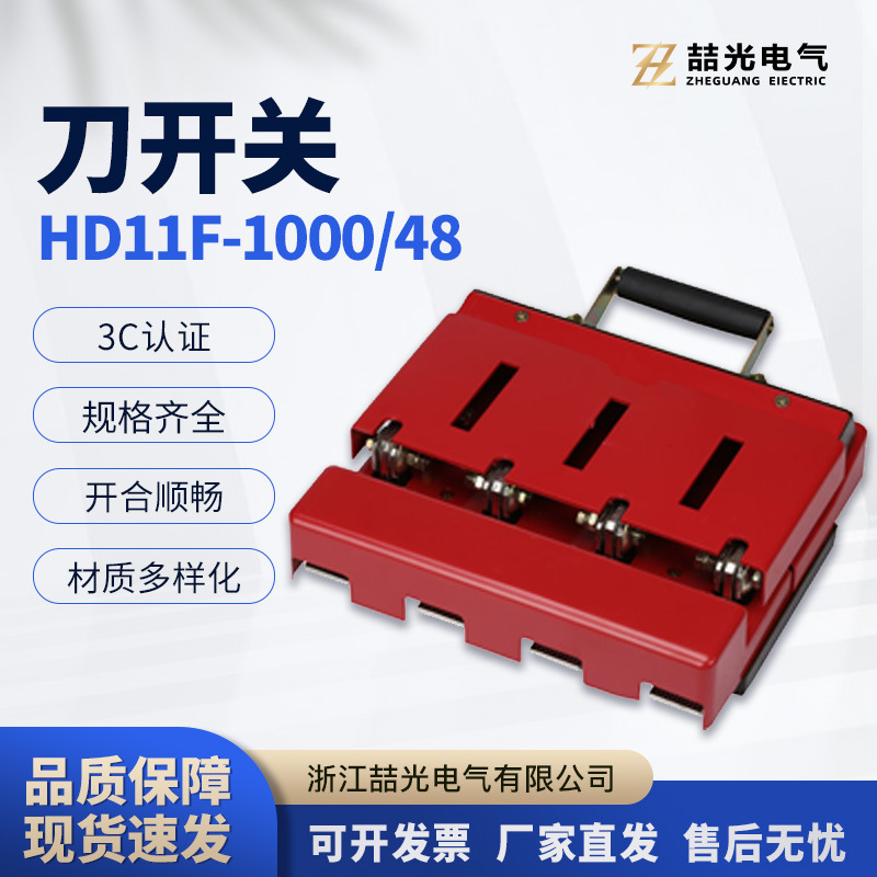 刀开关HD11F-1000/48带盖单投防误型刀闸 防误刀开关隔离开关