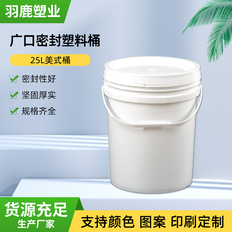 现货25L升塑料化工桶厂家塑料圆桶提手涂料桶pp密封25kg酵素桶