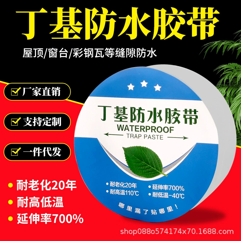 Бутиловая водонепроницаемая лента толщиной 5 см Алюминиевая фольга самоклеящаяся водонепроницаемая мембрана Материал для ремонта протечек крыши высококлейкая бутиловая лента