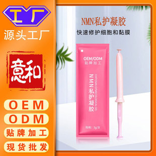 Gynecological Nmn Private Care Gel Processing Female Private Parts Care Nicotinamide Gel Private Antibacterial Gel Beauty Salon