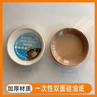 Disposable Household Air Fryer Paper Special Round Baking and Barbecue Double-Sided Silicone Oil Paper Oil-Proof Paper Cross-Border Exclusive