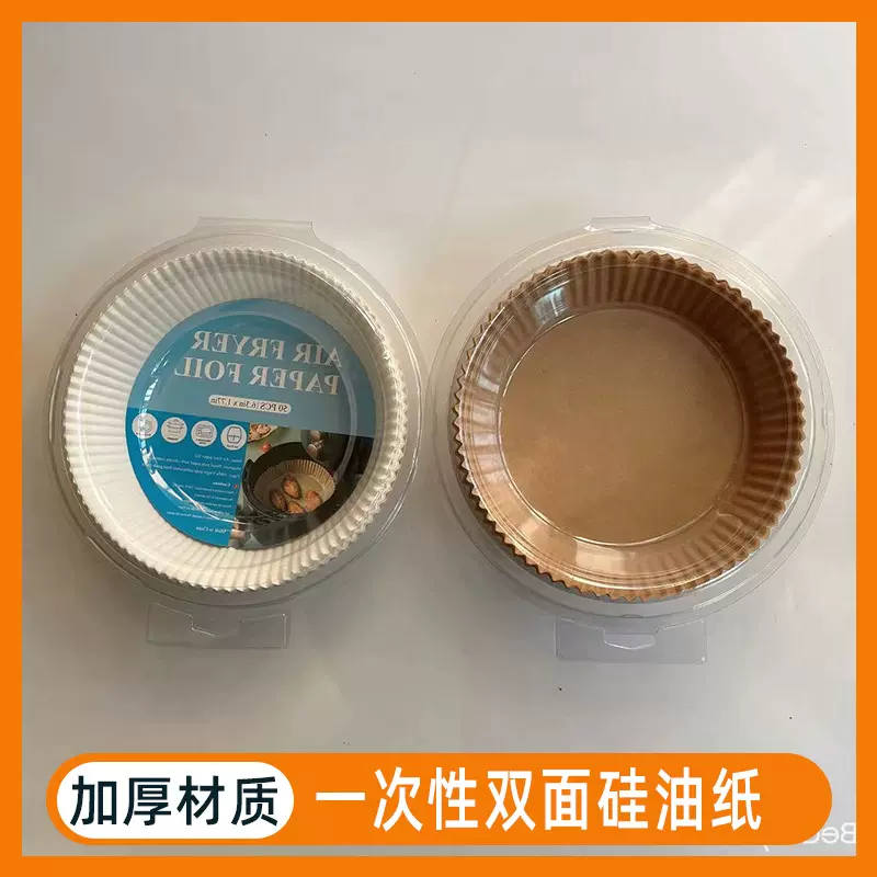 一次性家用空气炸锅纸专用圆形烘焙烧烤双面硅油纸防油纸跨境专供
