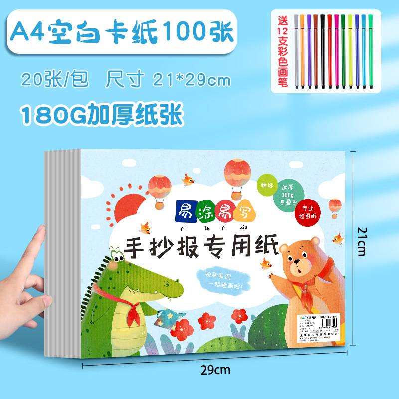 オランダ白ボール紙 A4A3 手書き新聞特別な子供のアート画用紙マーカーペン特別な紙白カード増粘|undefined