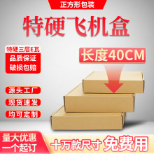 40CM 淘宝工厂飞机盒超大三层E瓦楞现货空白印刷LOGO服装盒出品