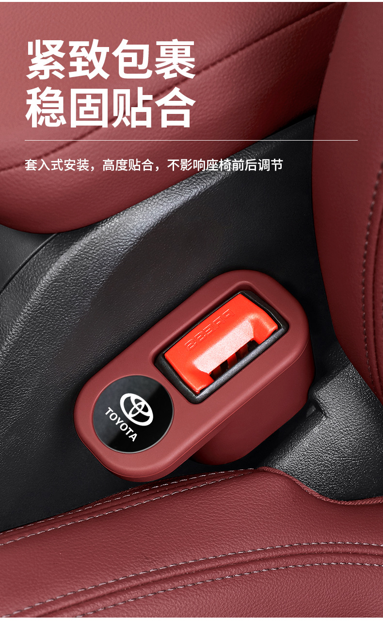 Applicable to Toyota Corolla Camry RAV4 Rongfeng Landa Asian Dragon Seat Belt Socket Protective Cover Fixed