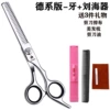 German version - dental scissors + bangs tool [3 gifts included]