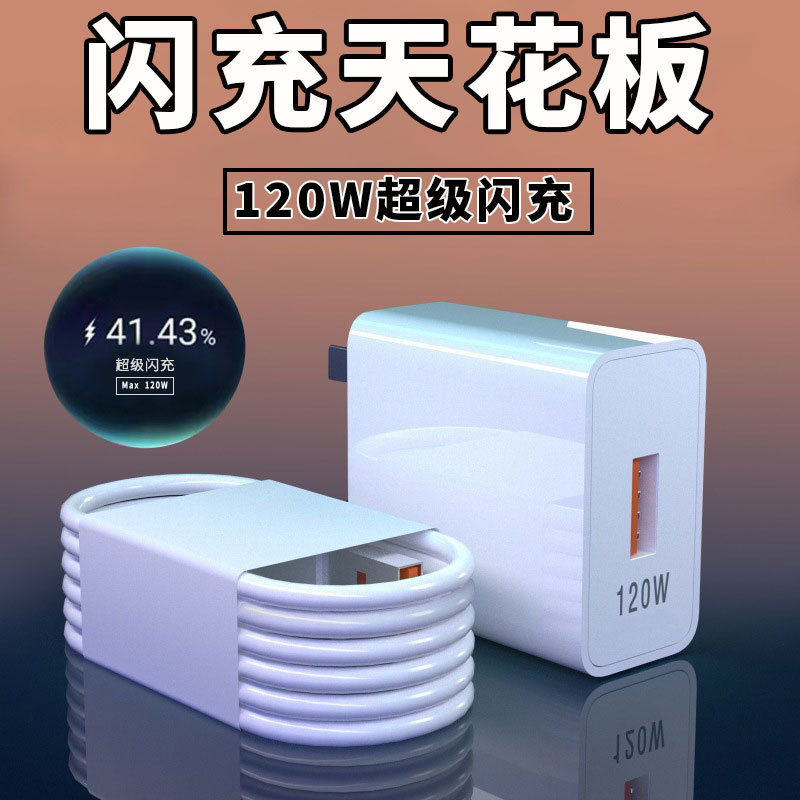 Suitable for Huawei P50 Honor 80 Charger 66 Watt 120 Watt Super Flash Charging Head Flash Charging Cable Set Mobile Phone Charging
