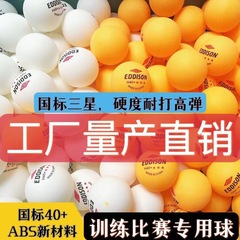 卓球卸売り100個の三つ星包郵便新材料高弾力専門訓練耐打試合専用ボール