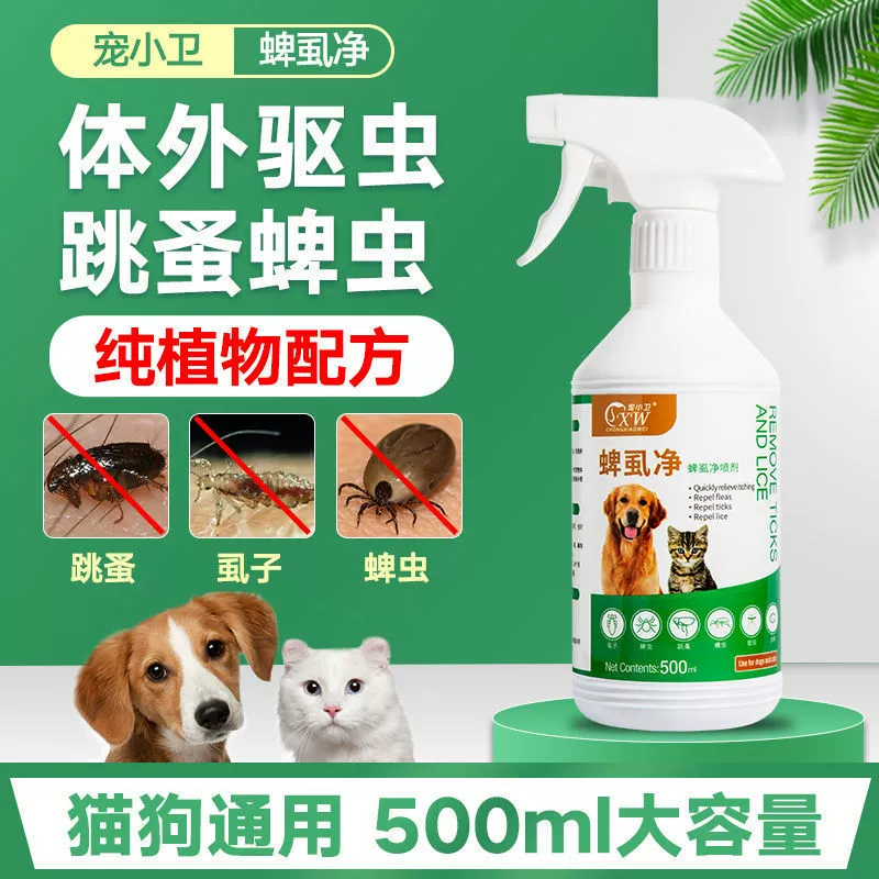 Лекарство от блох для кошек и собак in vitro средство от насекомых от вшей среда животных ИНСЕКТИЦИДНЫЙ спрей для кошек спрей тик специальный