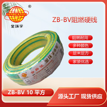 金环宇电线 ZB-BV 10平方 用户主线 bv布电线 阻燃电线