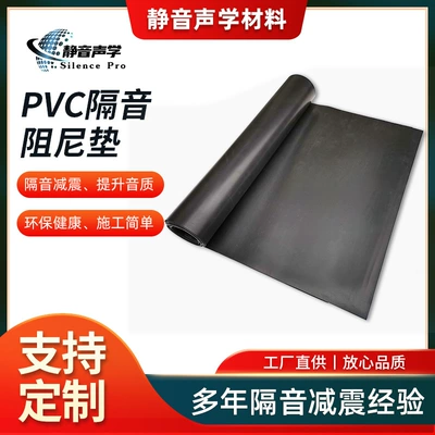 Manufacturer Wholesale Pvc Soundproofing Cotton Damping Pads Rubber Shock-Absorbing Pads Adhesive-Backed Anti-Vibration Mechanical Sound-Absorbing Panels Special Materials
