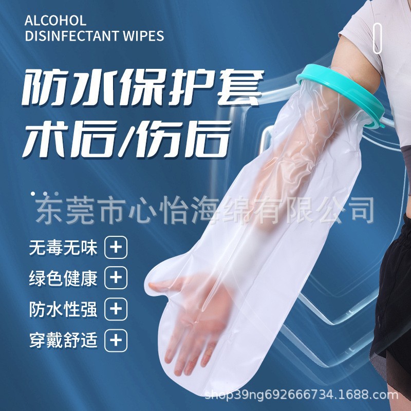 洗澡防水套石膏淋浴沐浴骨折术后伤口防水套硅胶防水保