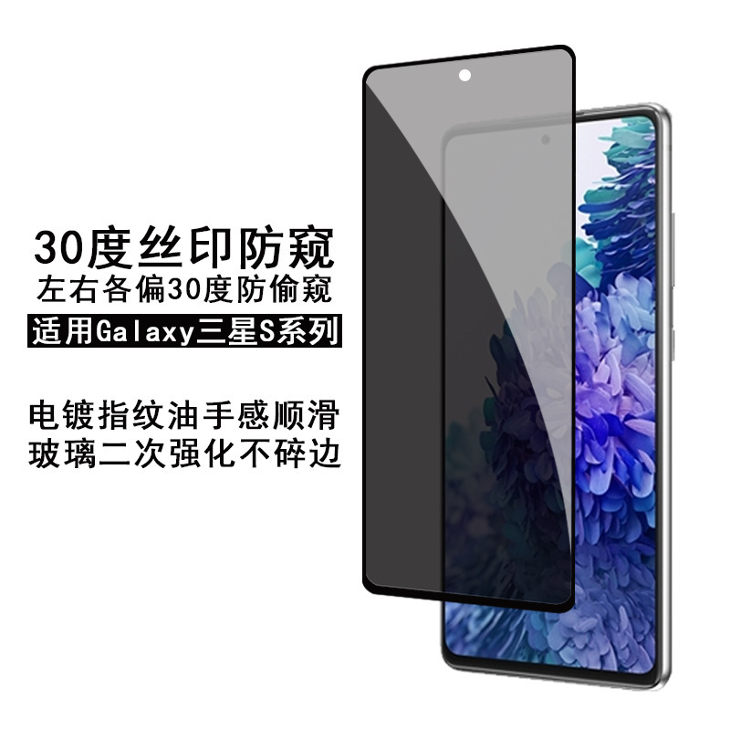 For Samsung S20FE 2022 tempered film screen printing anti-peep galaxy note20 two strong full screen protective film