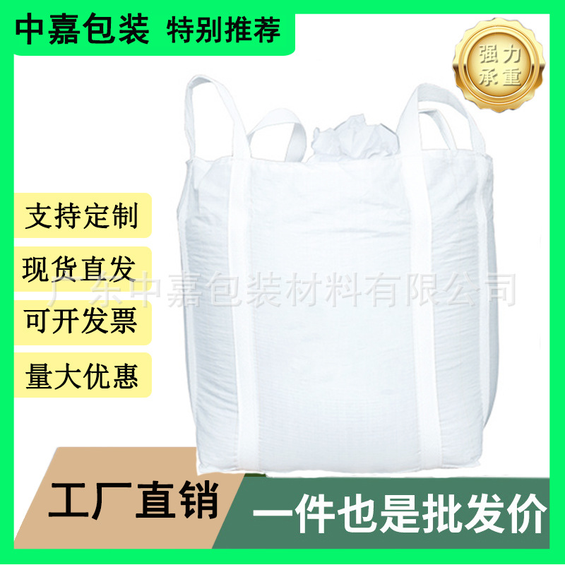 兜底扎口大开口集装袋四吊耳加强吨包饲料建材吨袋加内膜吨袋厂家