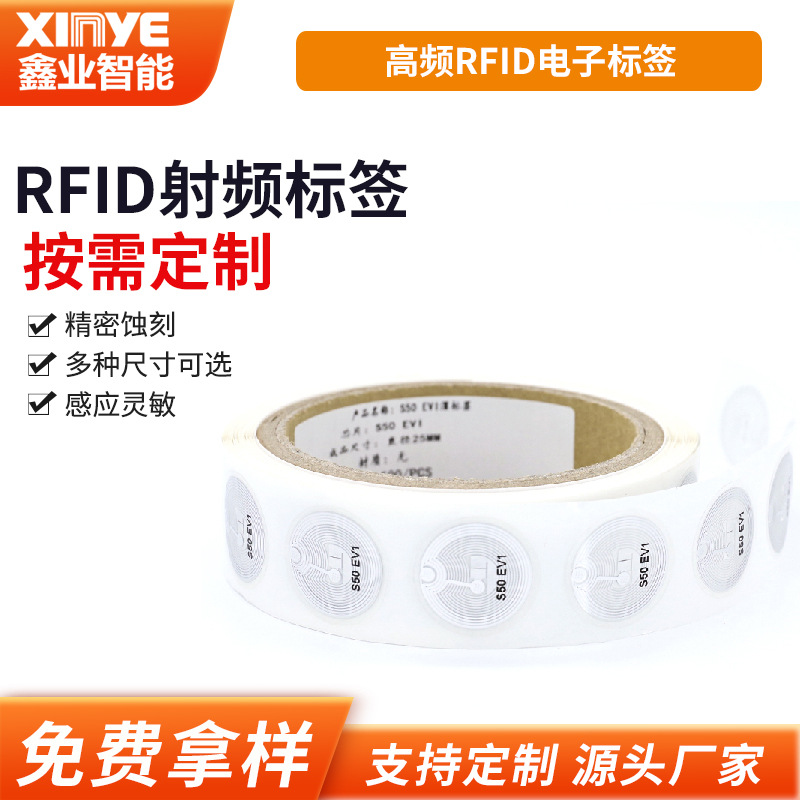RFID电子标签nfc贴可重复擦写手机碰一碰读取nfc碰碰贴智能仓储