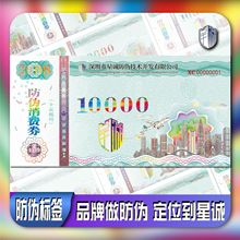 消费券定做卡片定制防伪码二维码防伪标签一物一码朔源码小单定制