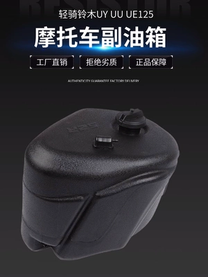 Suitable for Suzuki UY125 auxiliary Fuel tank