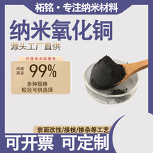 《柘铭》纳米氧化铜粉体 催化剂电极材料 氧化铜粉末 厂家直销