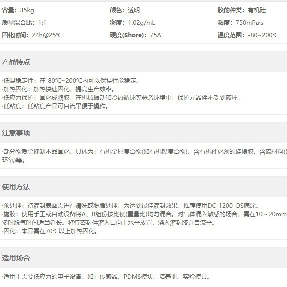 道康宁有机硅灌封胶-耐低温型 3-6575 耐低温(A组份:B组份=1:1)