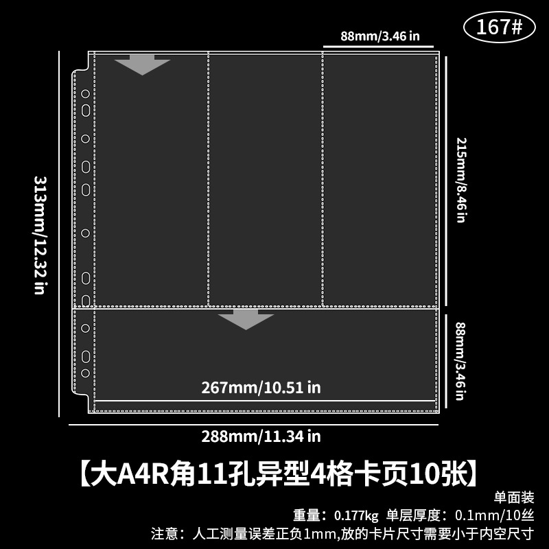 大A4 R角11孔异型4格卡页10张 167#