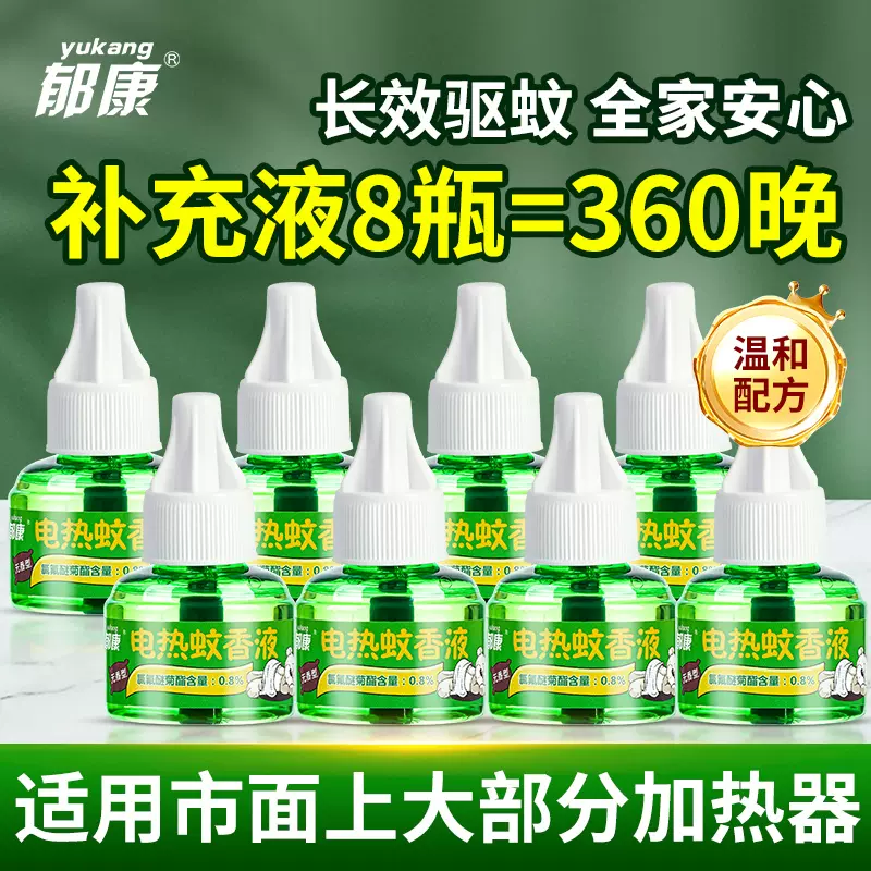 电热蚊香液正充液家用灭驱蚊插电式非无毒无味非婴儿孕妇用驱蚊液
