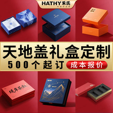 天地盖礼盒定制礼品盒包装盒定做高档香水翻盖礼盒订制化妆品纸盒