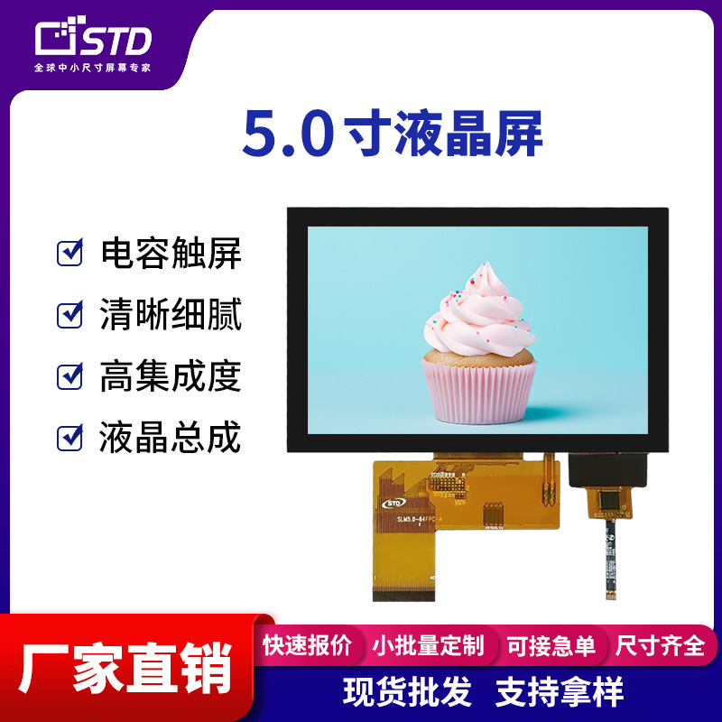 5.0 inch RGB interface 800*480 color LCD screen capacitive touch tft LCD screen ips screen 5.0 inch RGB interface 800*480 color LCD screen capacitive touch tft LCD screen ips screen