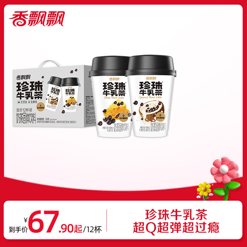 【礼盒装】香飘飘珍珠牛乳茶12杯整箱装生椰味芝芝味混合口味奶茶