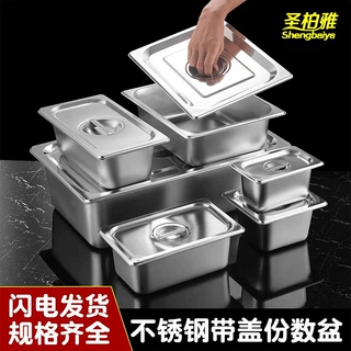 定制不锈钢分数盆奶茶店小料分数盒食品级食堂装菜长方形带盖方盘