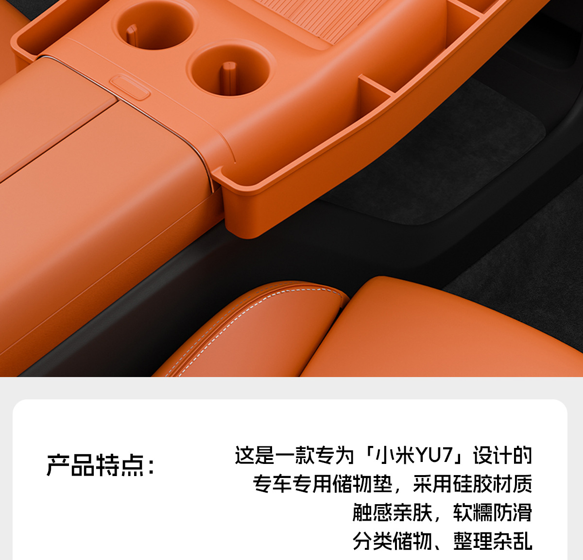 Suitable for Xiaomi YU7 central control upper layer silicone storage mat, anti-slip mat, car interior silicone accessories