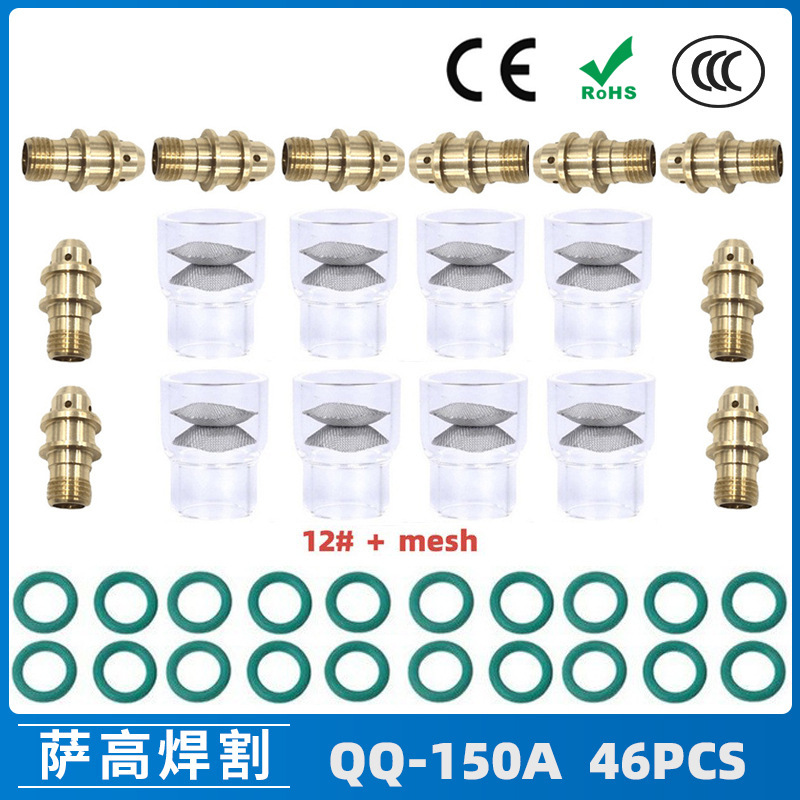 跨境新品氩弧焊配件QQ150A焊枪透明瓷嘴12#耐高温喷嘴石英杯46PCS