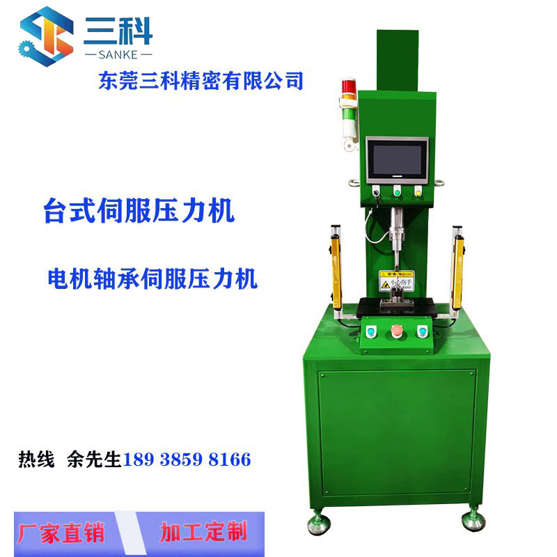 三科精密厂家直供数控电机液压机轴承500kg伺服压力机全自动