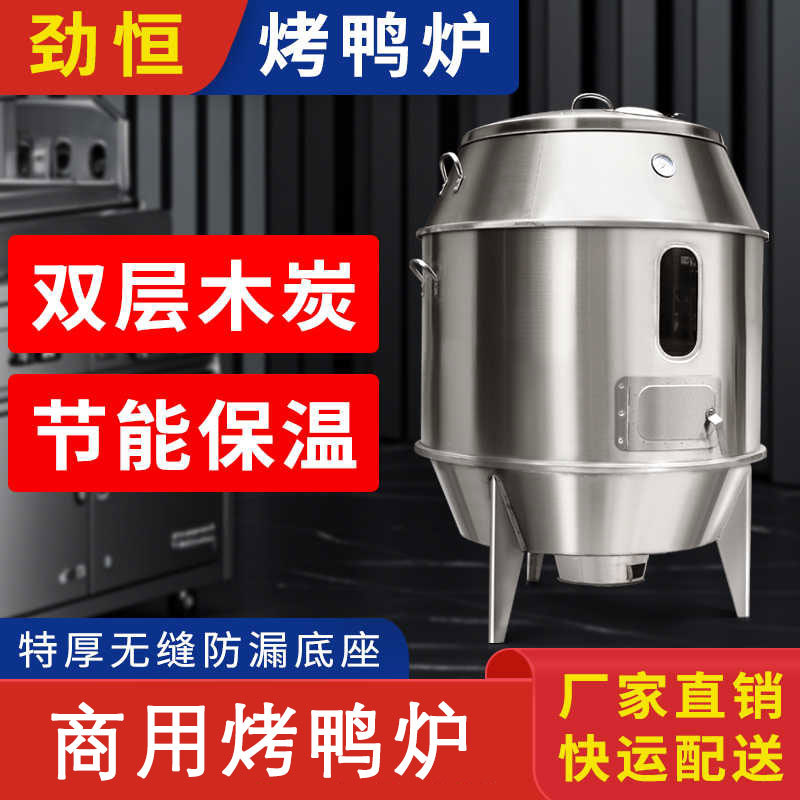 劲恒燃气烤鸭炉子商用烤鸡炉火山石烧鸭炉烧鹅炉木炭烧腊炉烧鸡炉